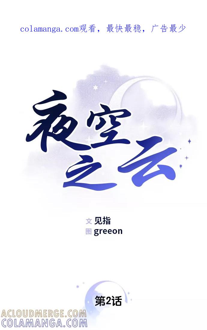 《夜空之云》第2话 第1页