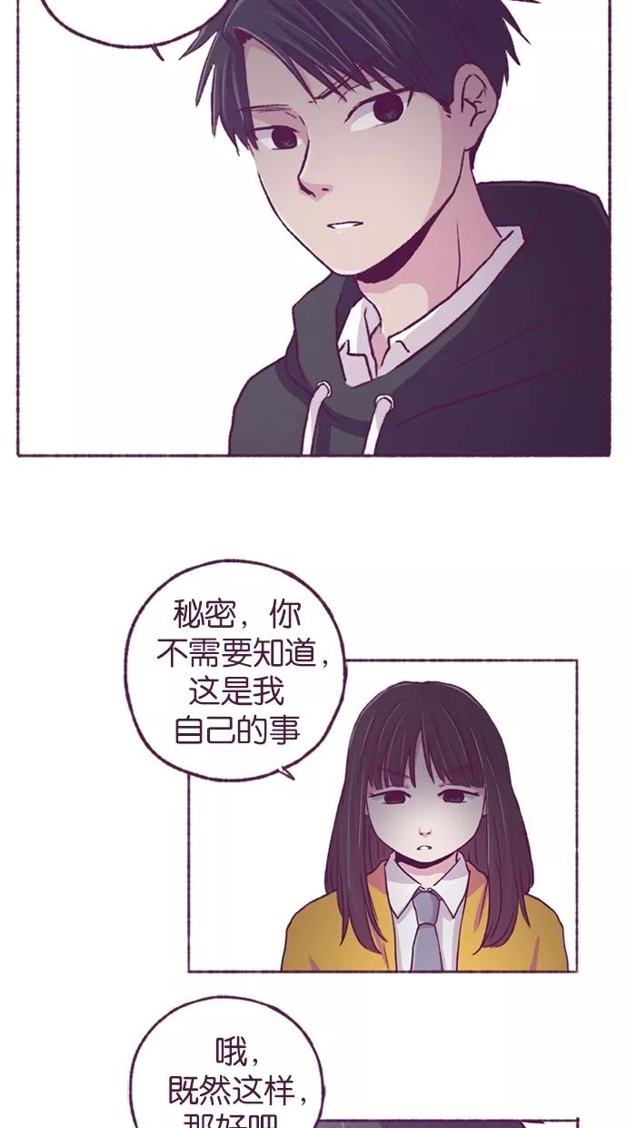 《失恋阵线联盟》[第19话] 徒劳无功？ 第16页