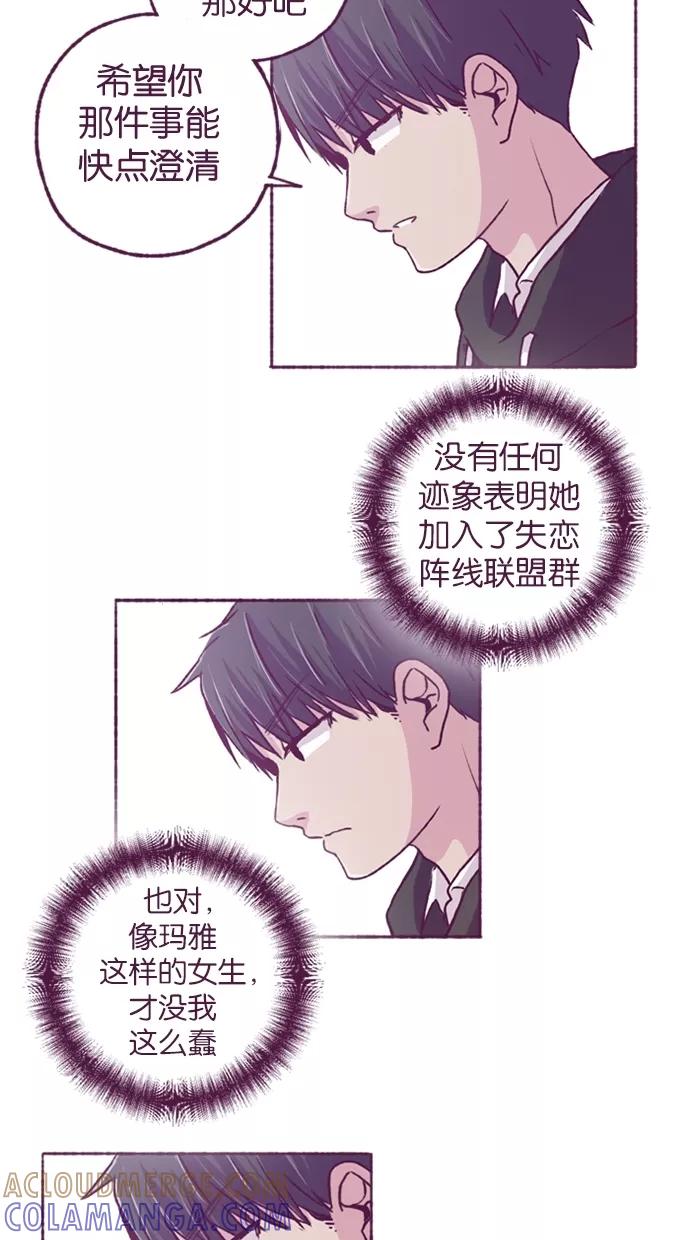 《失恋阵线联盟》[第19话] 徒劳无功？ 第17页