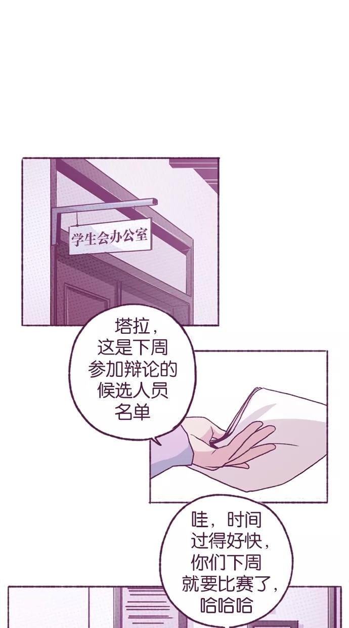《失恋阵线联盟》[第19话] 徒劳无功？ 第26页