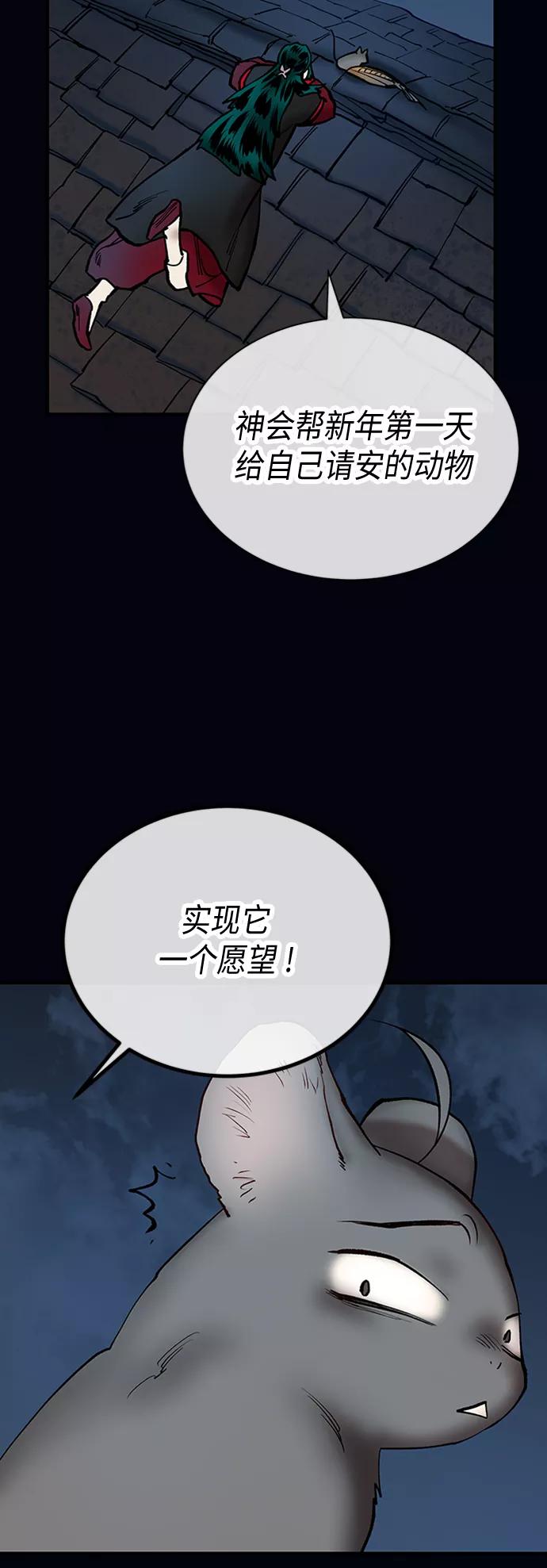 《天衡士》第20话 第48页