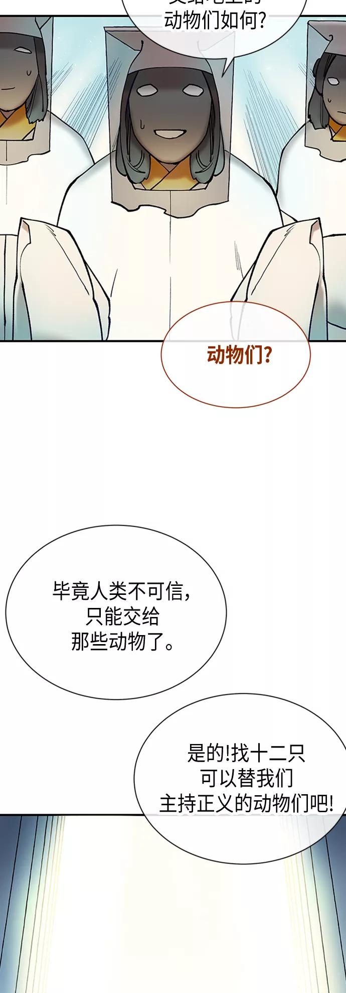《天衡士》第20话 第35页