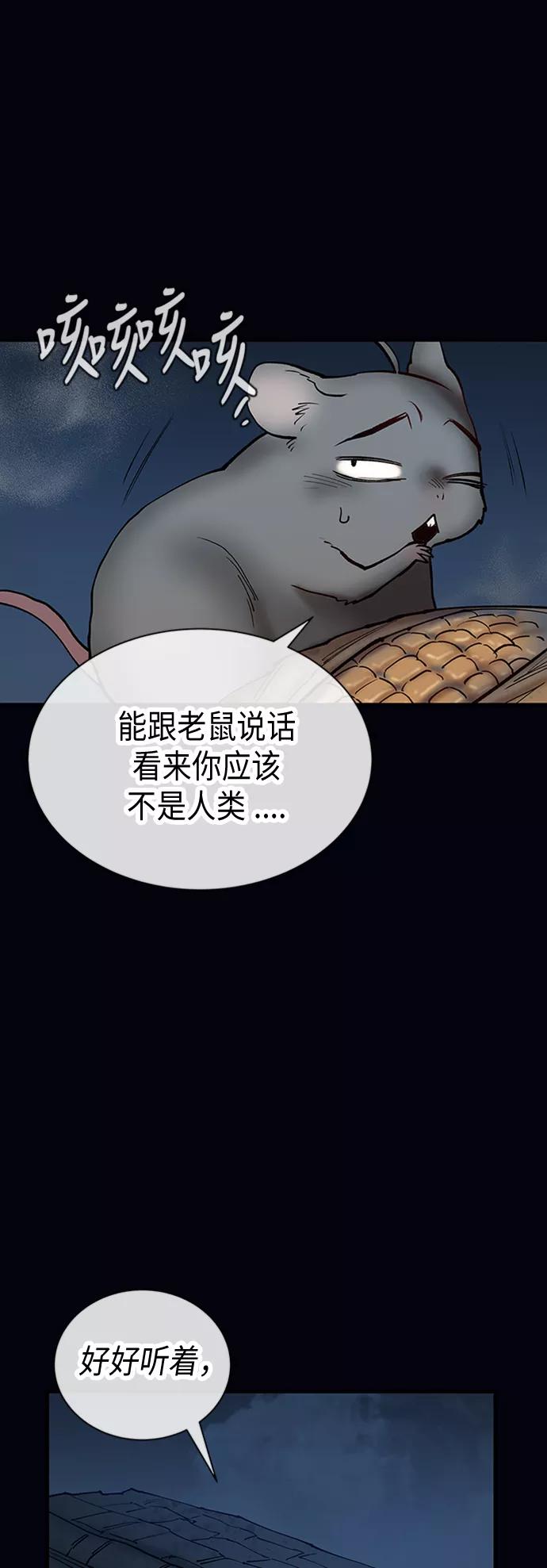 《天衡士》第20话 第47页