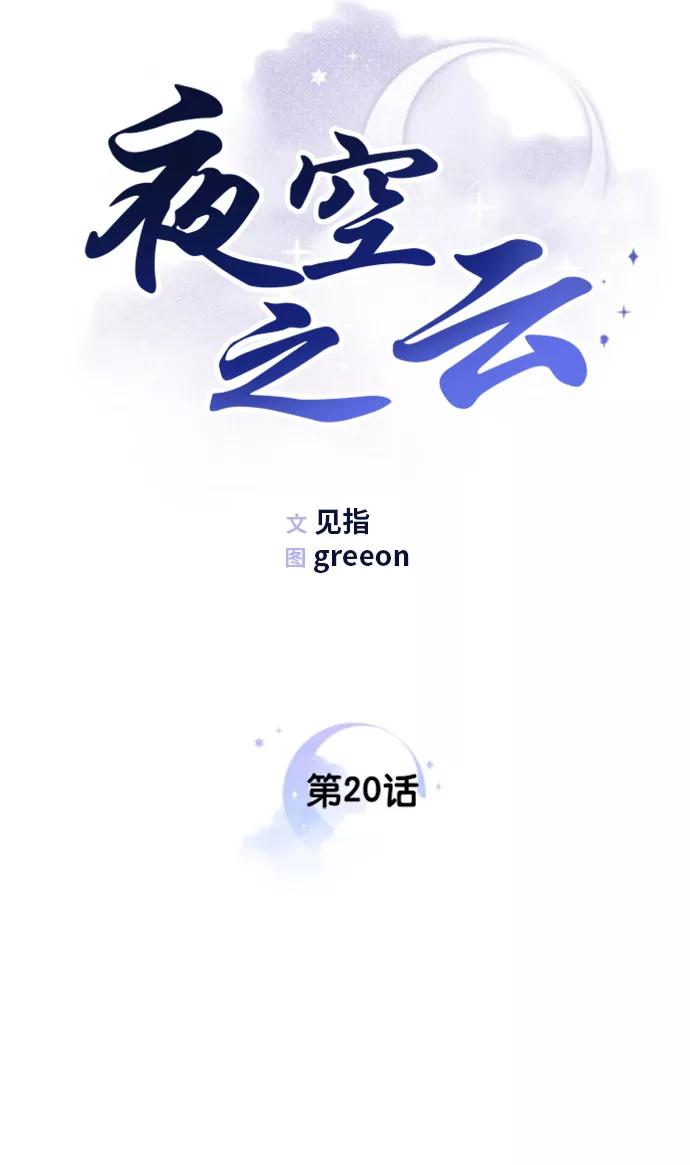 《夜空之云》第20话 第4页