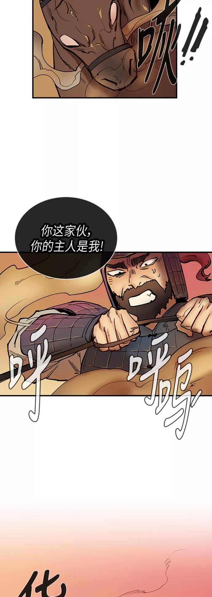 《天衡士》第20话 第17页