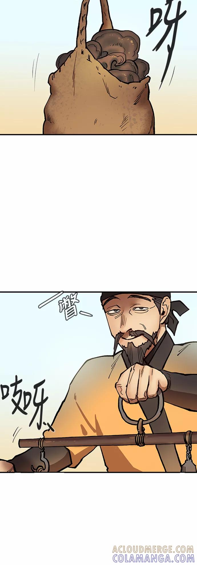 《天衡士》第20话 第4页