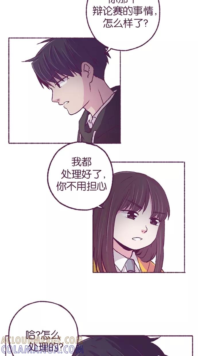 《失恋阵线联盟》[第19话] 徒劳无功？ 第15页