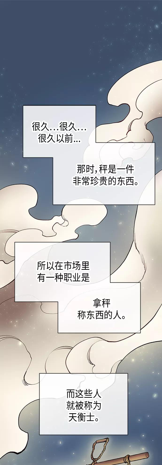 《天衡士》第20话 第2页