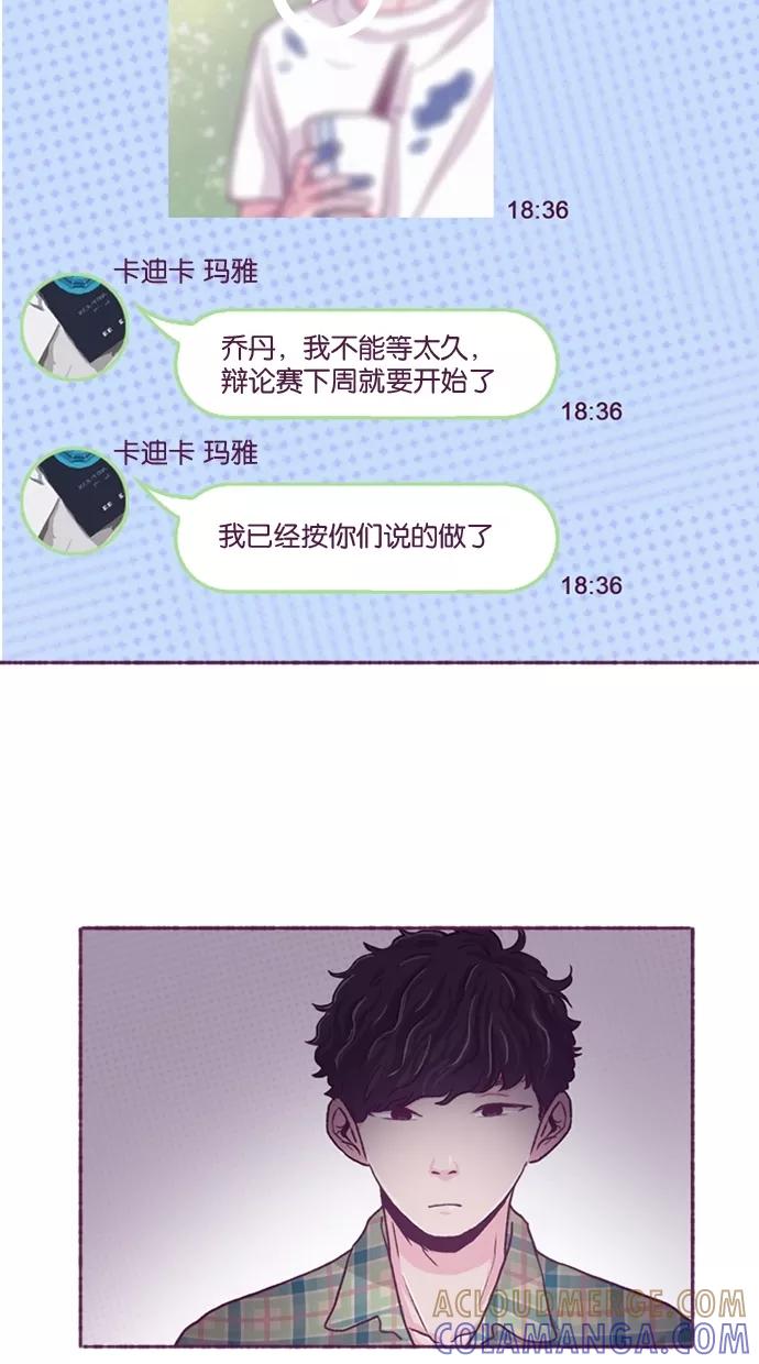 《失恋阵线联盟》[第19话] 徒劳无功？ 第23页