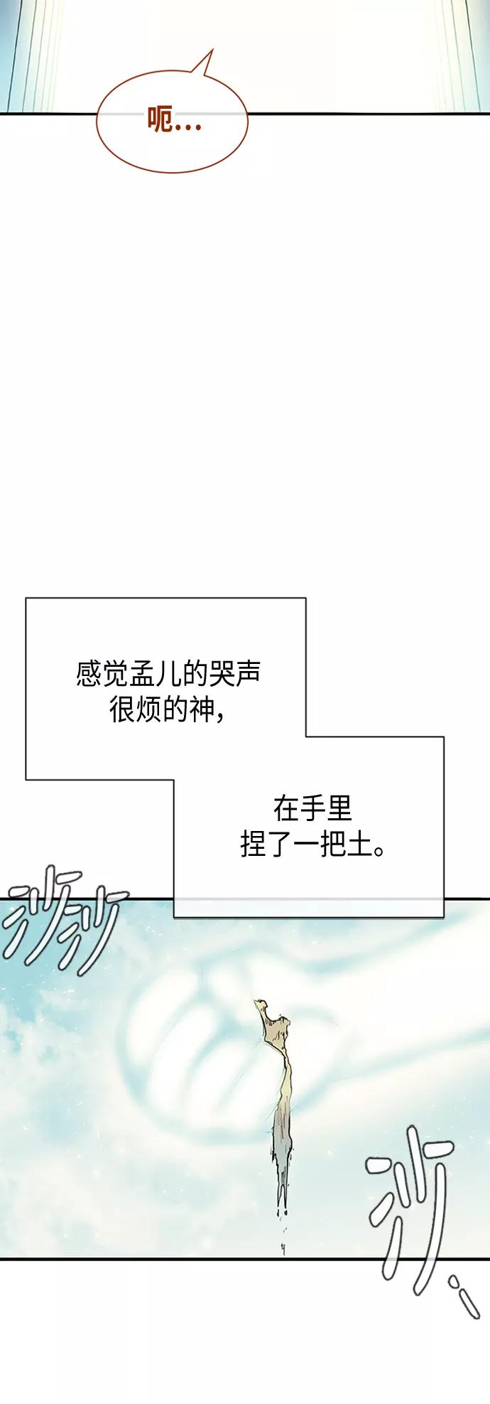 《天衡士》第20话 第36页