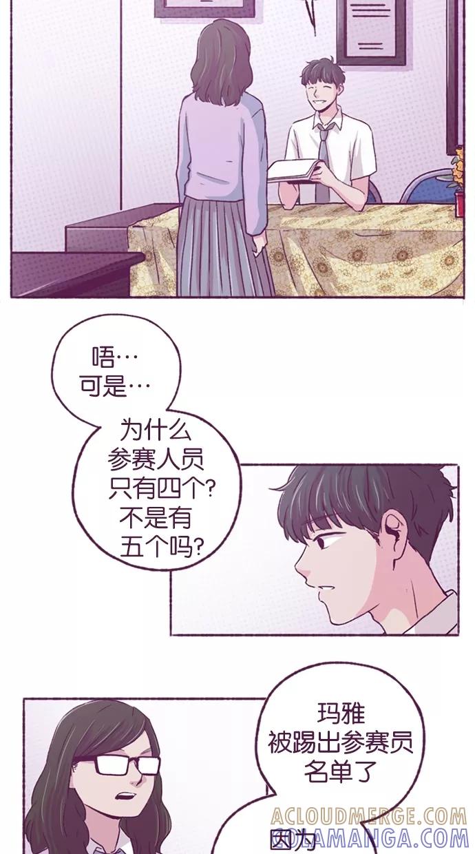 《失恋阵线联盟》[第19话] 徒劳无功？ 第27页