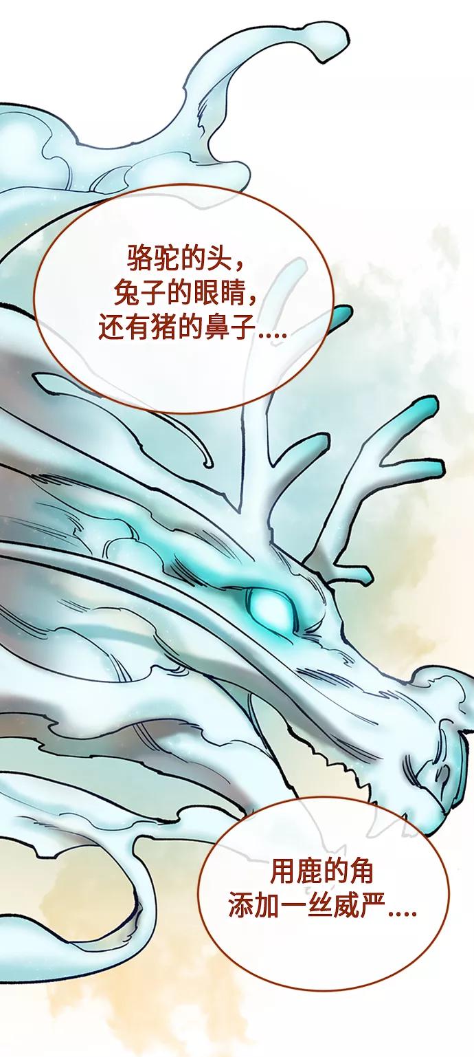 《天衡士》第21话 第56页