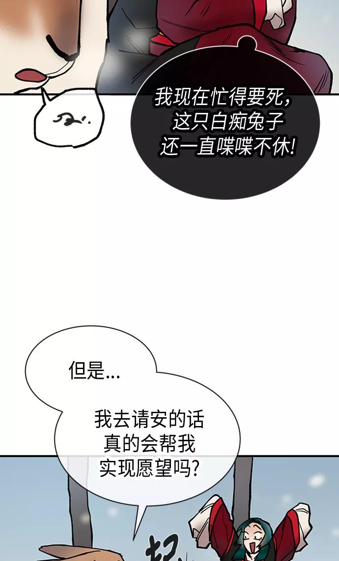 《天衡士》第21话 第45页