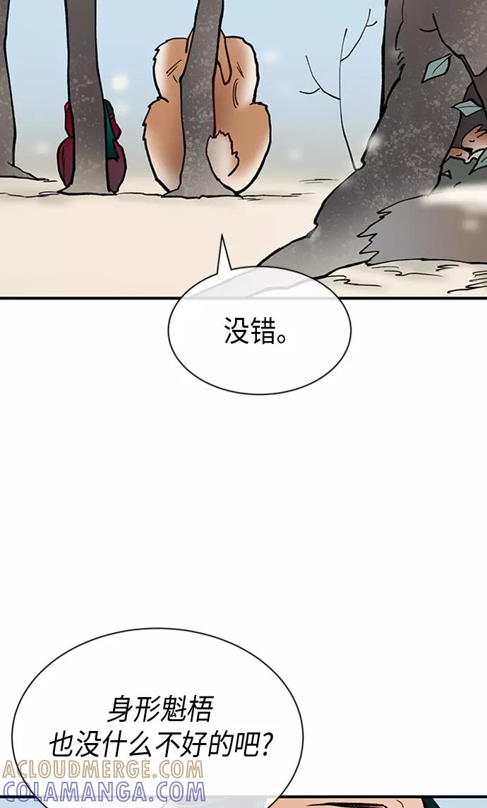 《天衡士》第21话 第40页