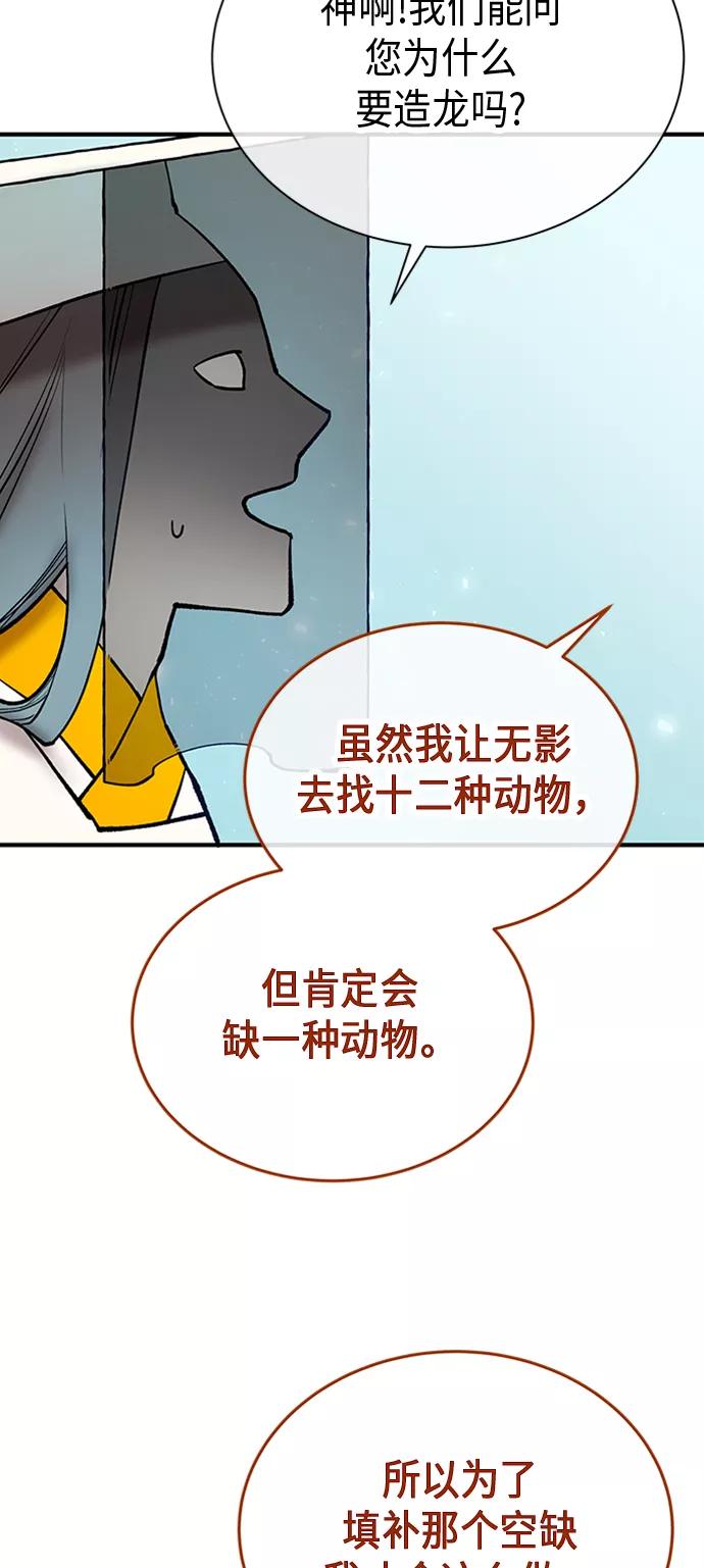《天衡士》第21话 第59页
