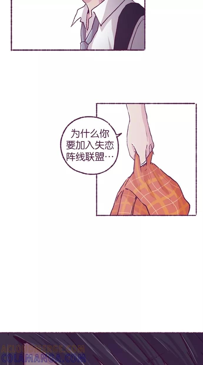 《失恋阵线联盟》[第20话] 愚蠢的人类 第29页