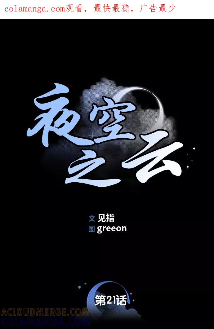《夜空之云》第21话 第1页