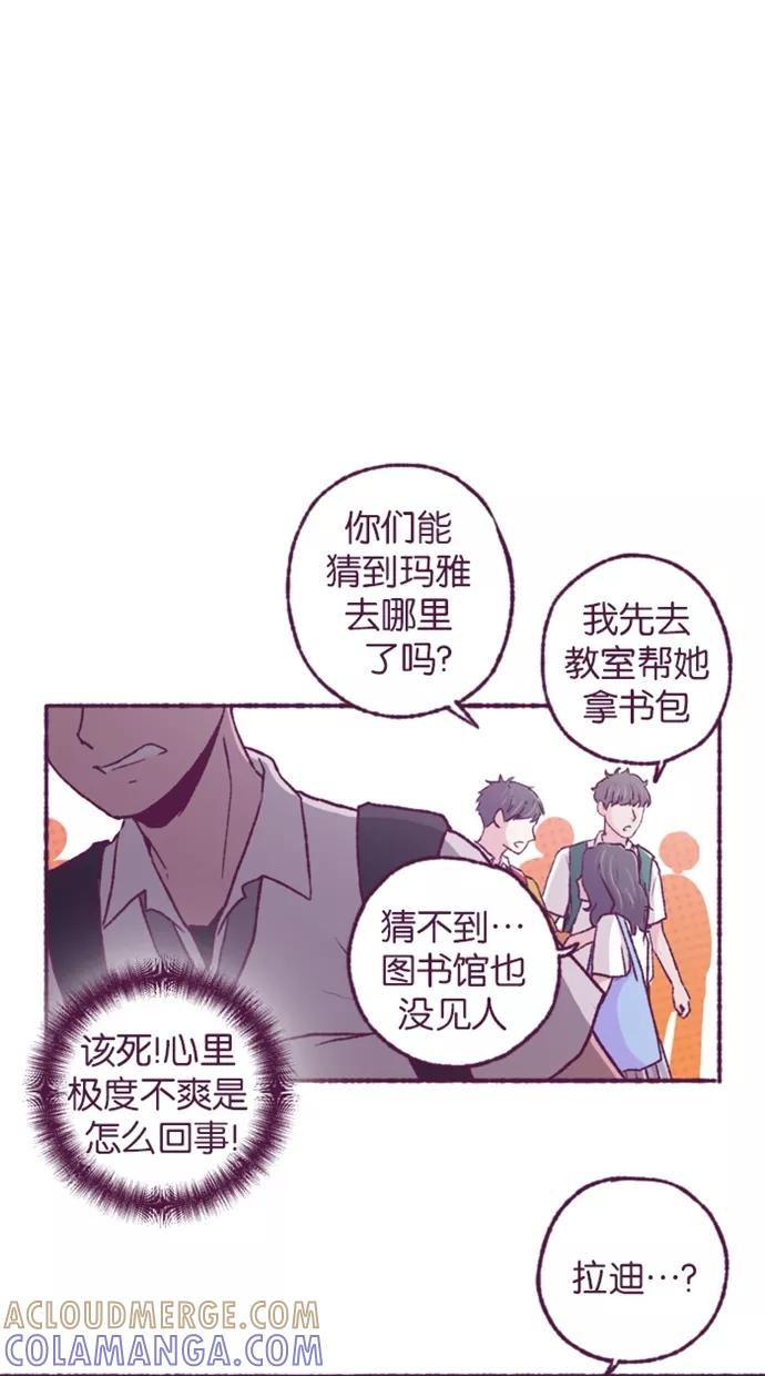 《失恋阵线联盟》[第20话] 愚蠢的人类 第21页