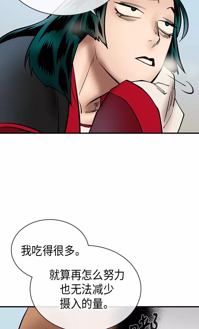 《天衡士》第21话 第41页