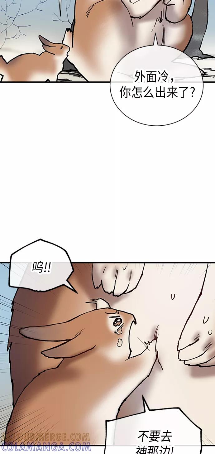 《天衡士》第21话 第49页