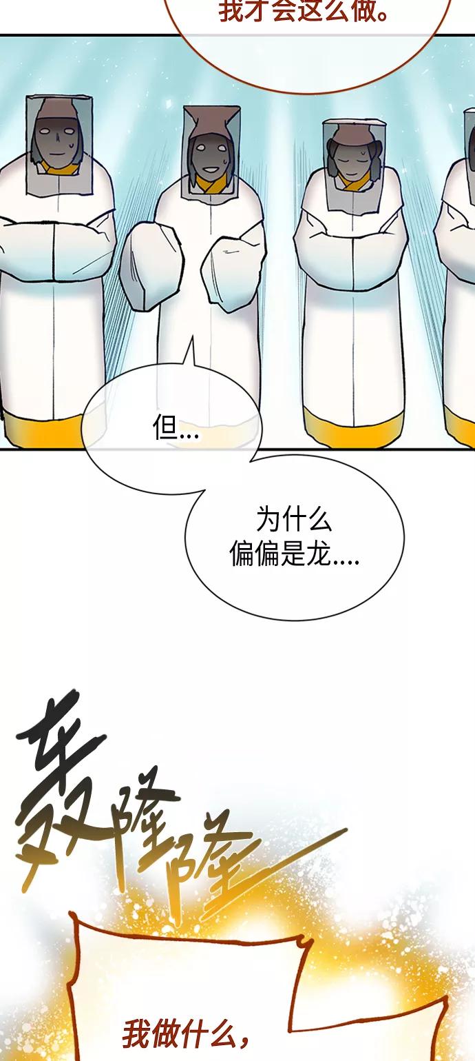《天衡士》第21话 第60页