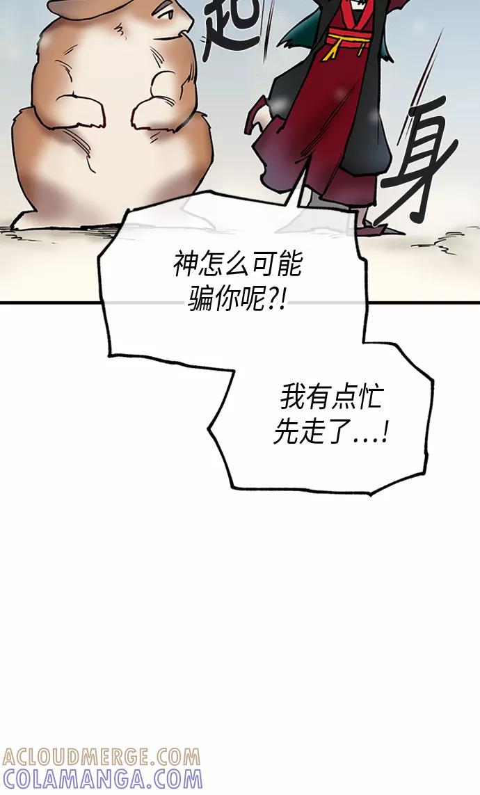 《天衡士》第21话 第46页