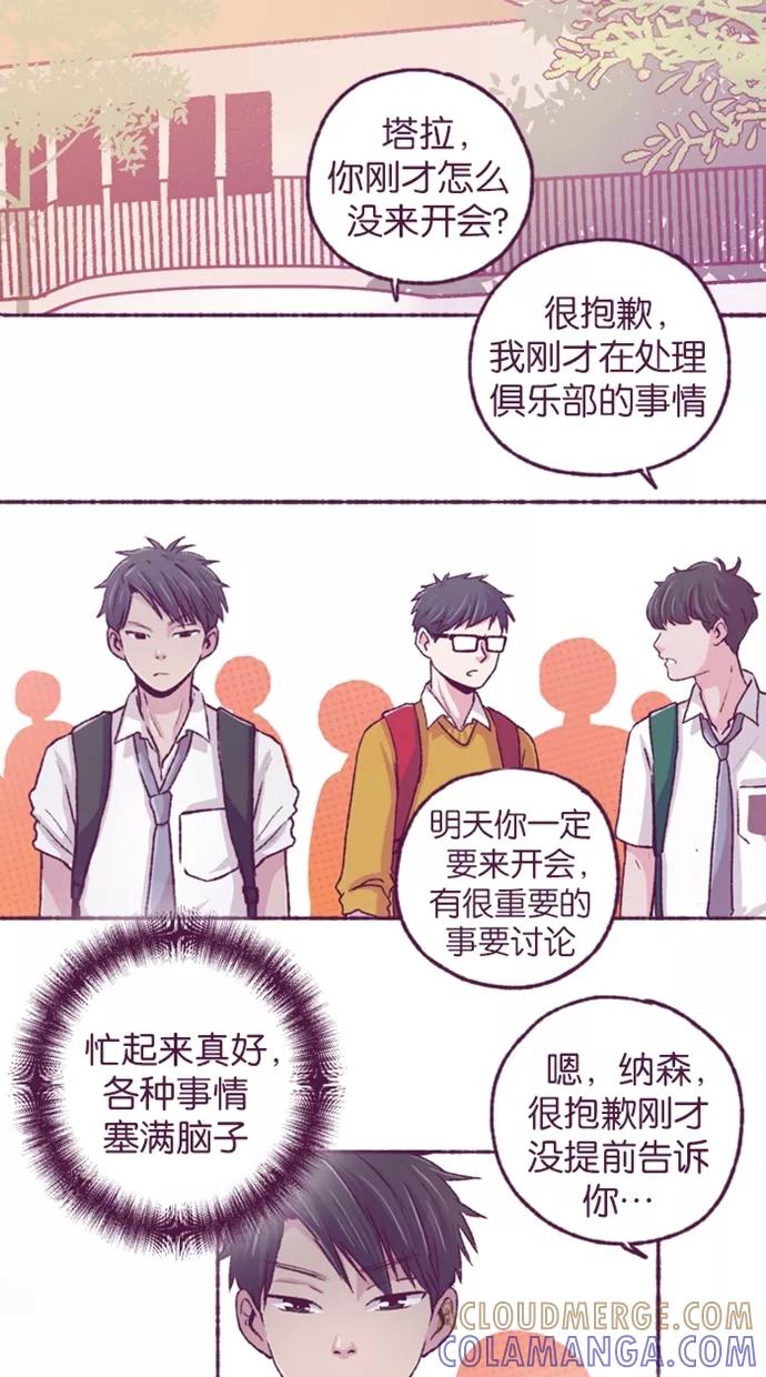 《失恋阵线联盟》[第20话] 愚蠢的人类 第17页