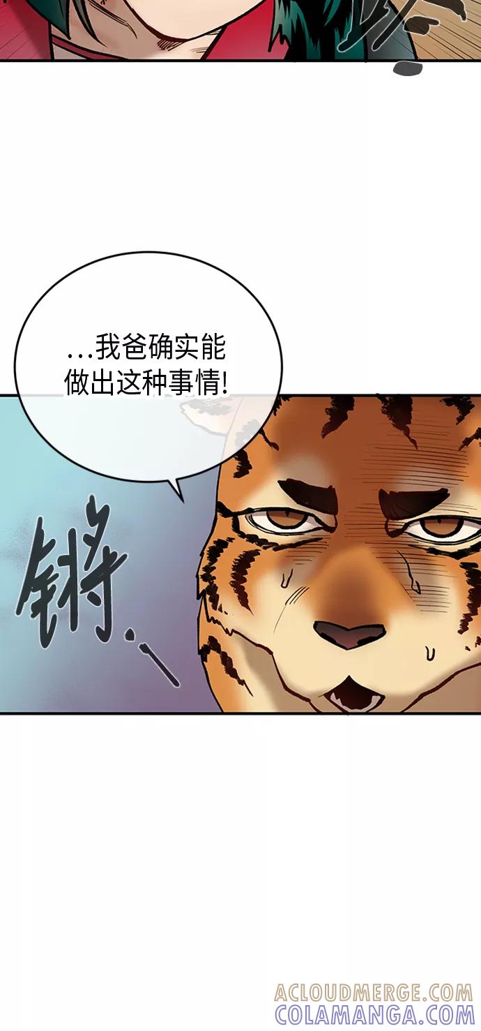 《天衡士》第21话 第19页