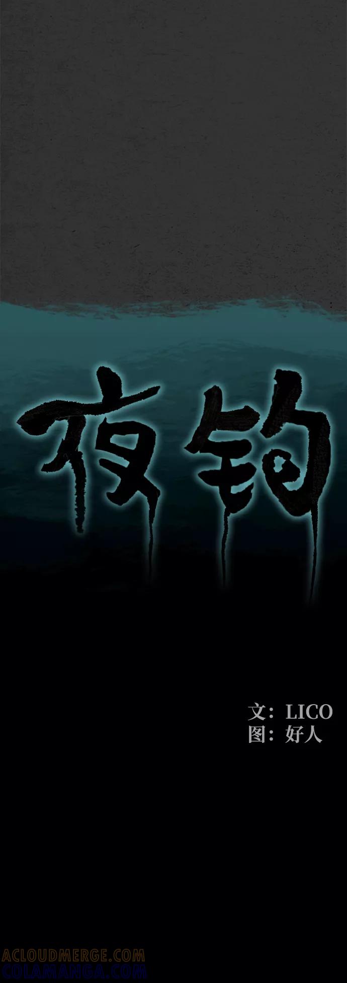 《夜钓》第20话 第5页