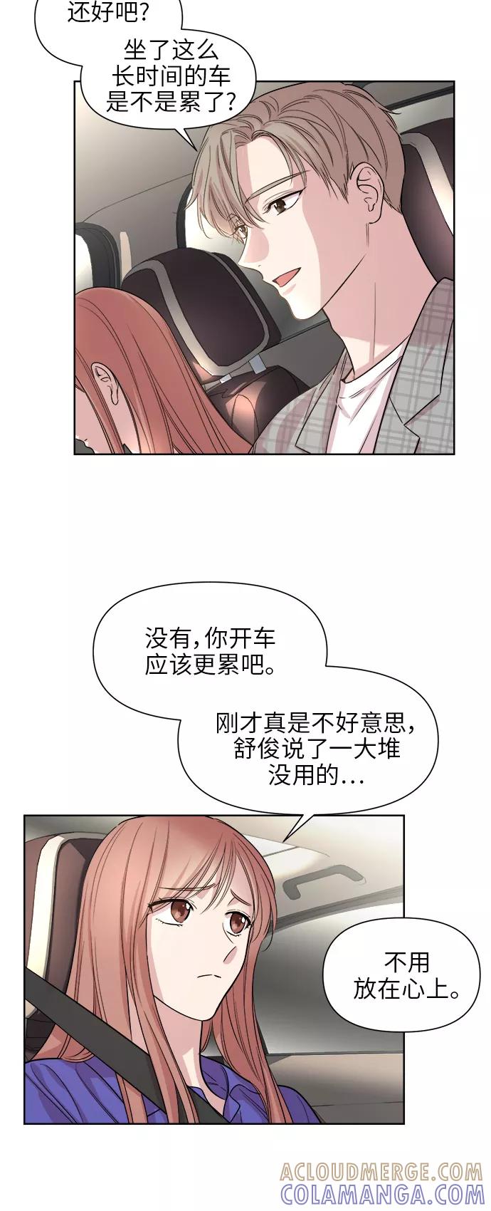 《夜空之云》第21话 第28页