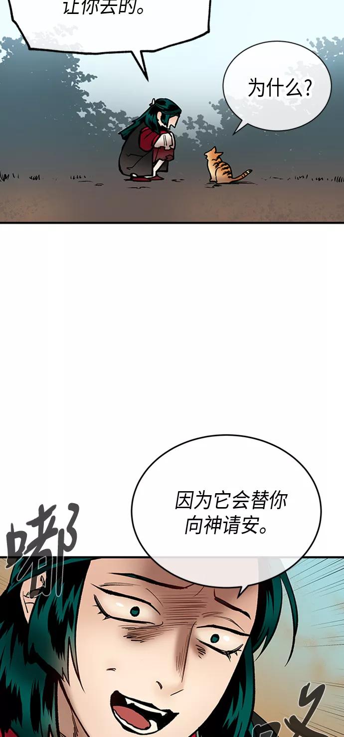《天衡士》第21话 第18页