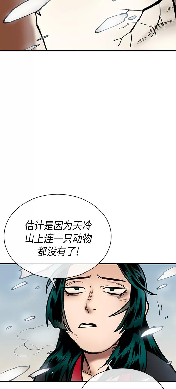 《天衡士》第21话 第35页