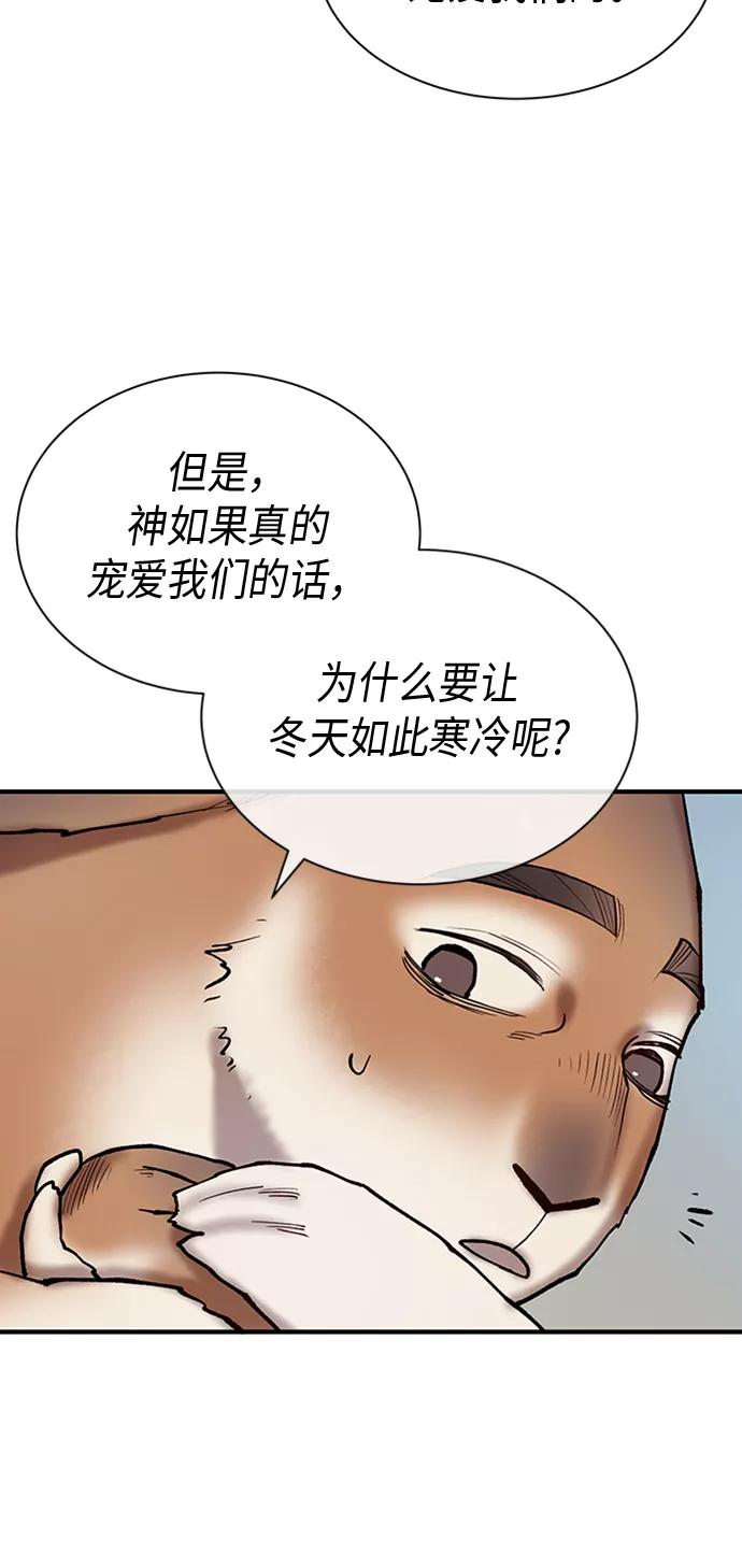 《天衡士》第21话 第51页