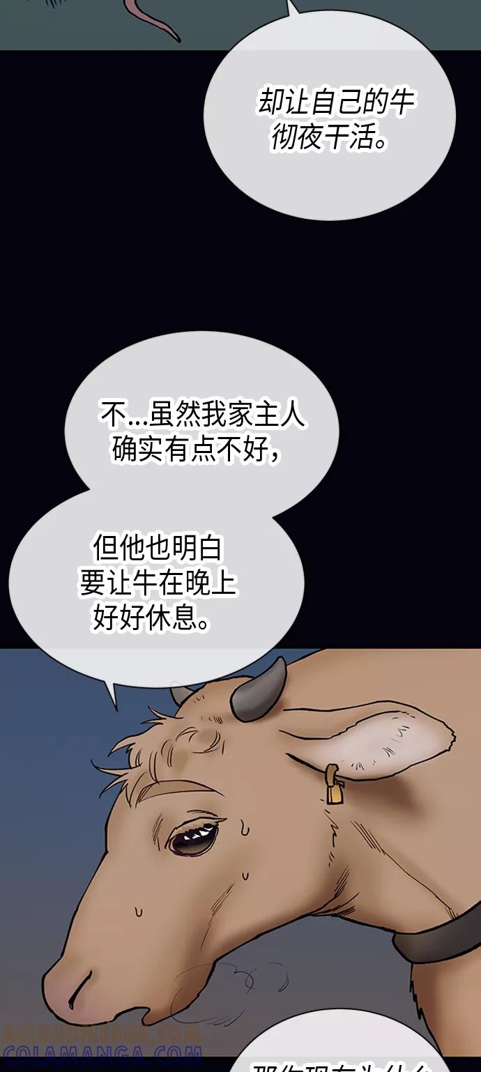 《天衡士》第21话 第4页