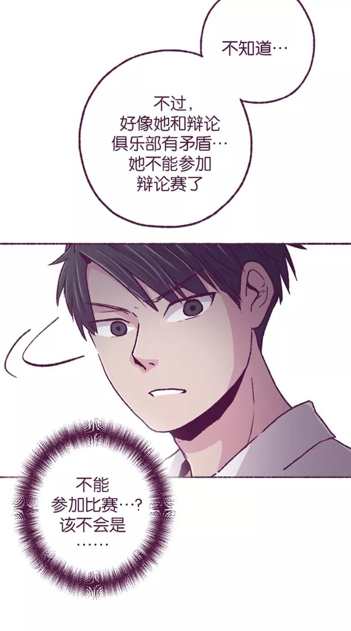 《失恋阵线联盟》[第20话] 愚蠢的人类 第20页