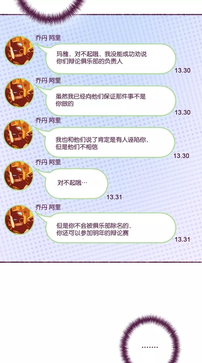《失恋阵线联盟》[第20话] 愚蠢的人类 第14页