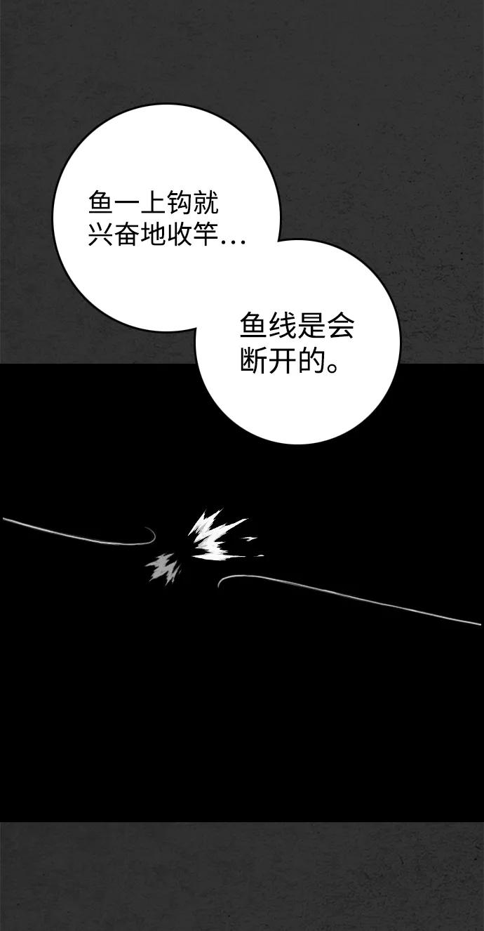 《夜钓》第20话 第82页