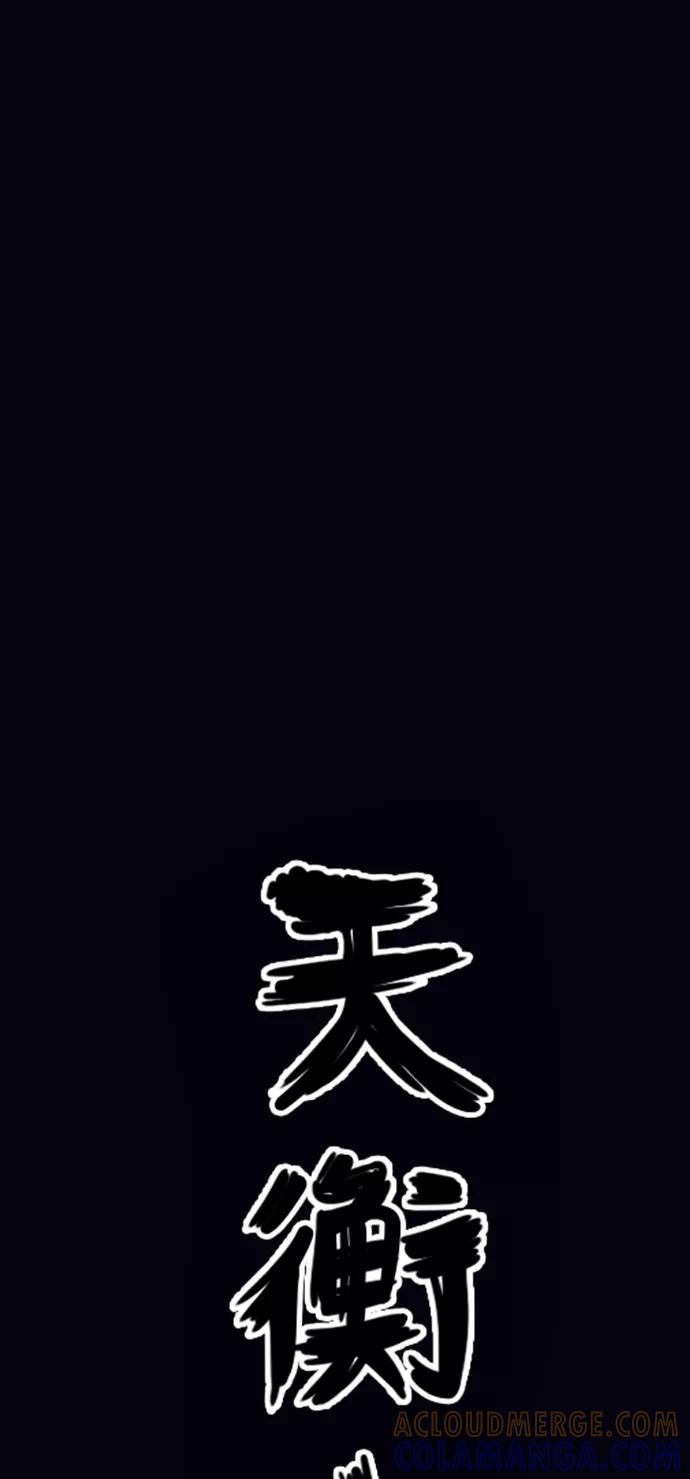 《天衡士》第21话 第13页