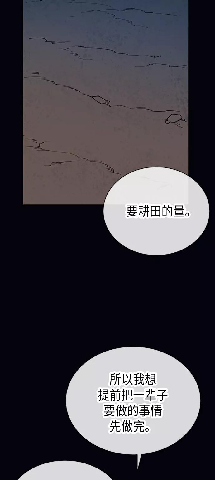 《天衡士》第21话 第6页