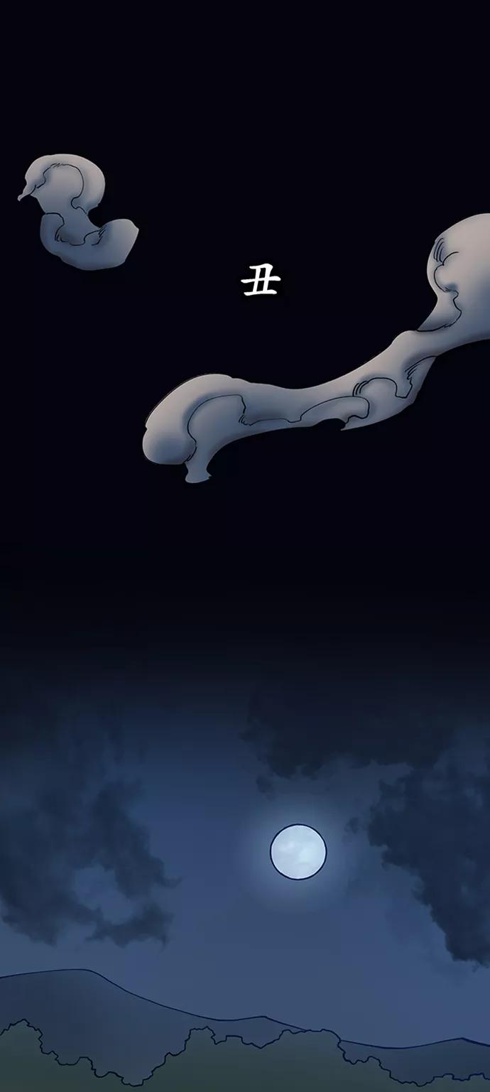《天衡士》第21话 第2页