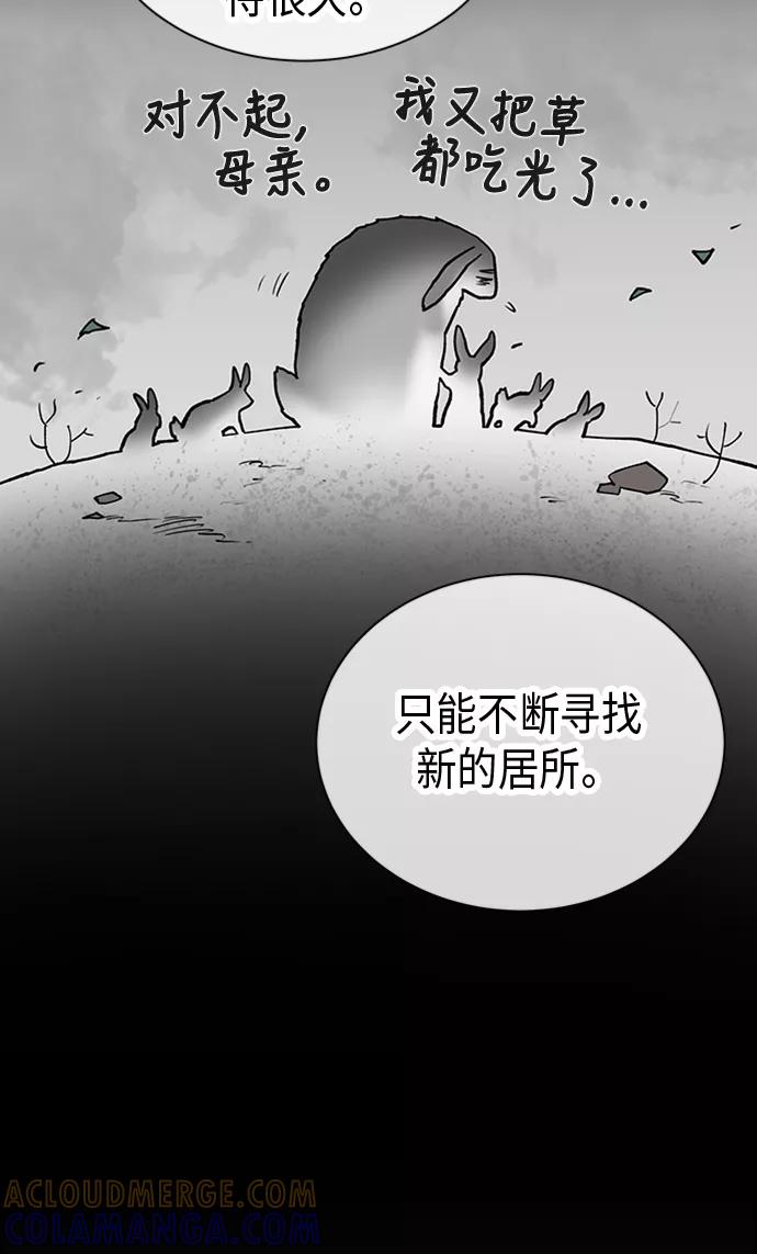 《天衡士》第21话 第43页