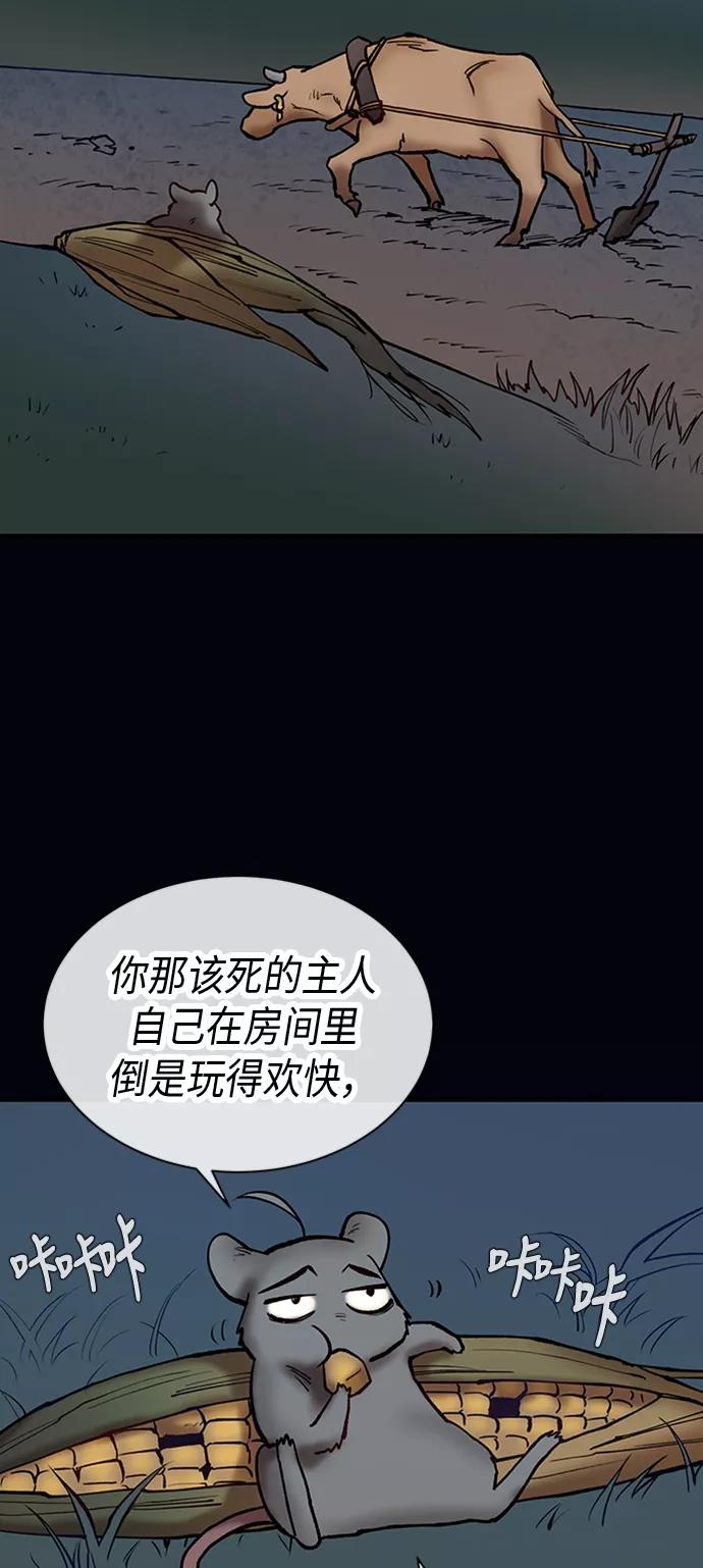 《天衡士》第21话 第3页