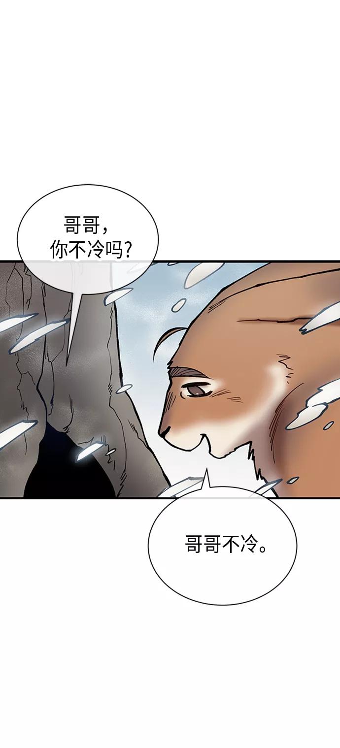 《天衡士》第21话 第29页