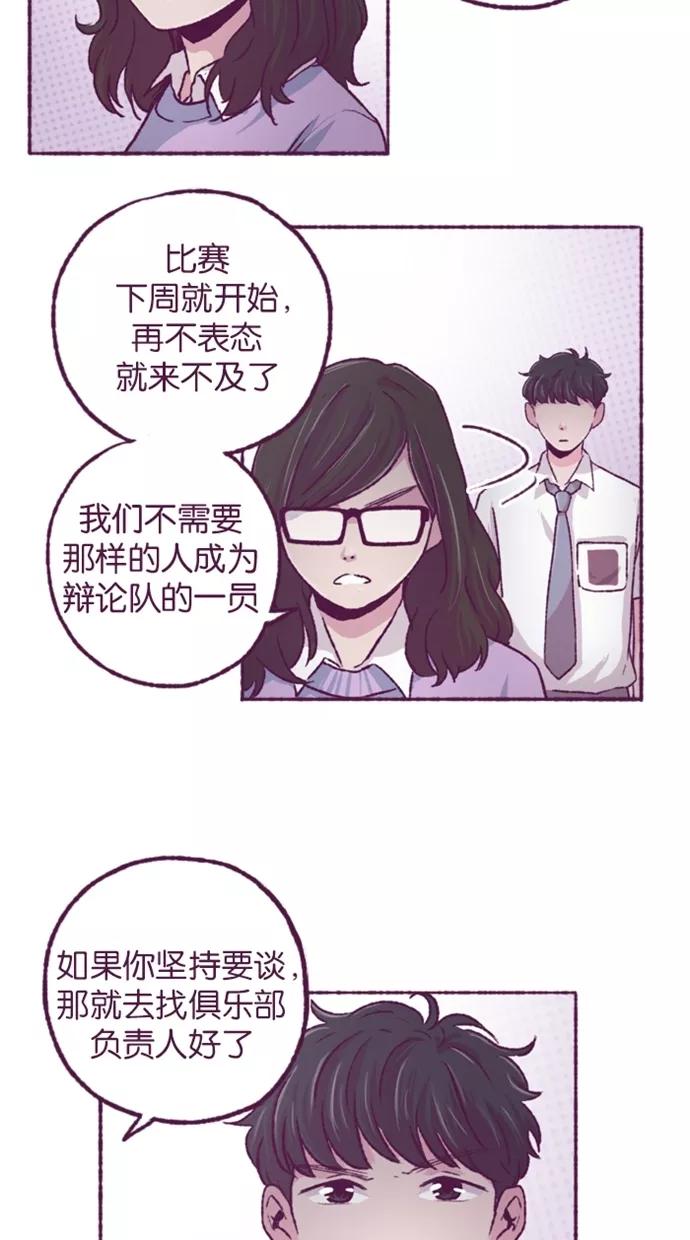 《失恋阵线联盟》[第20话] 愚蠢的人类 第4页
