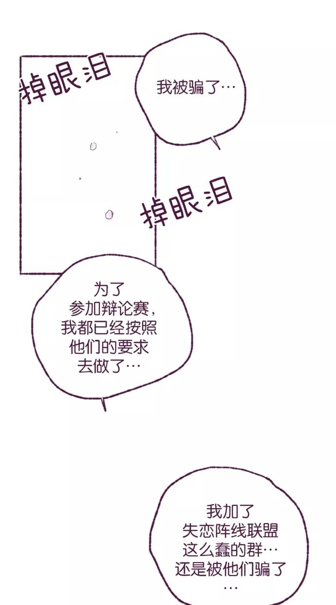《失恋阵线联盟》[第20话] 愚蠢的人类 第26页