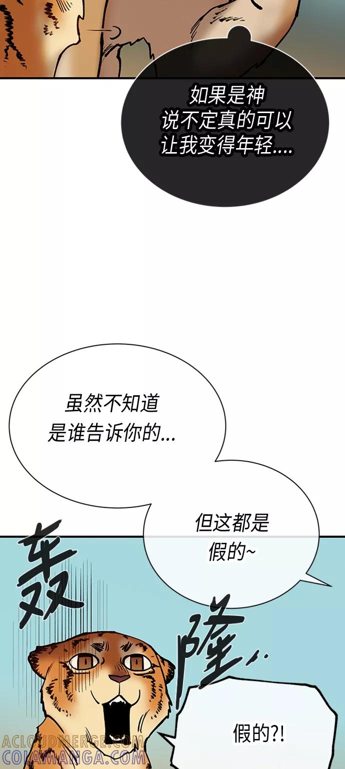 《天衡士》第21话 第25页