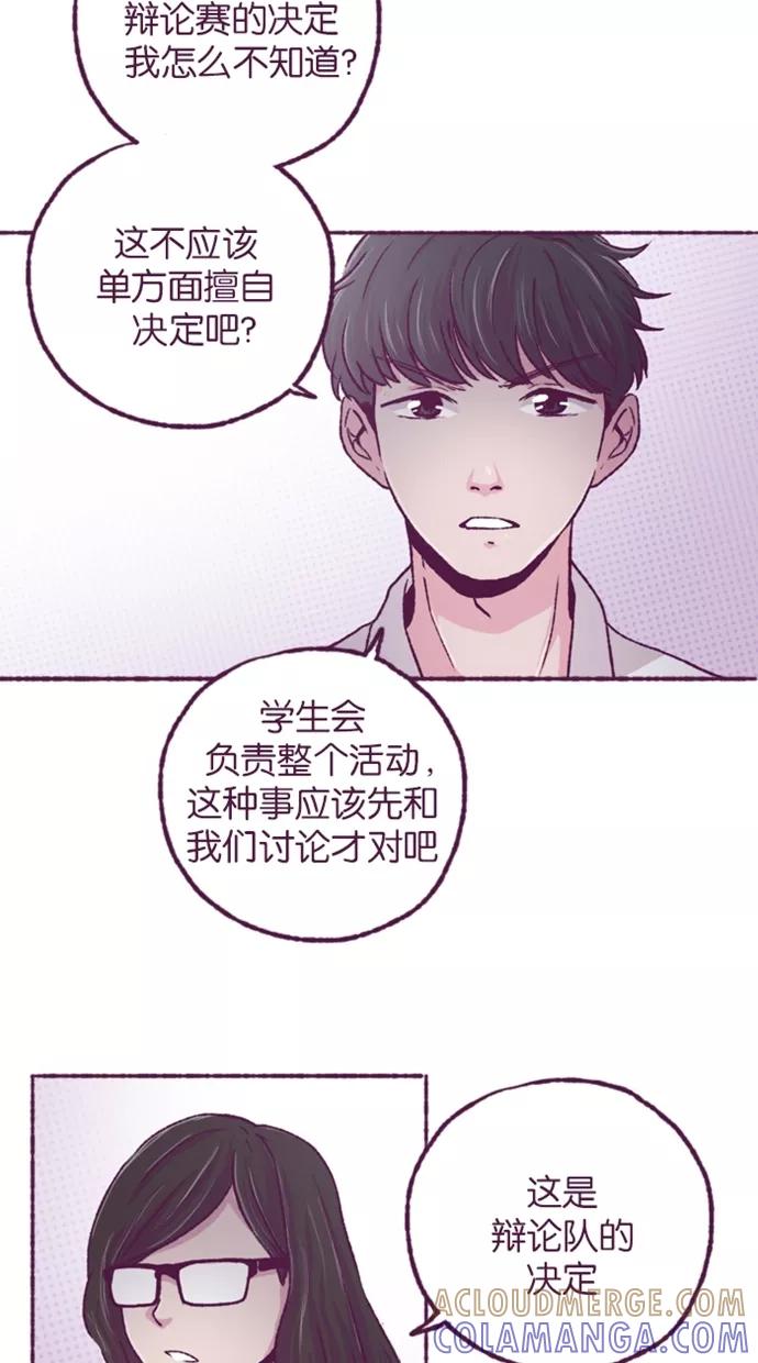 《失恋阵线联盟》[第20话] 愚蠢的人类 第3页