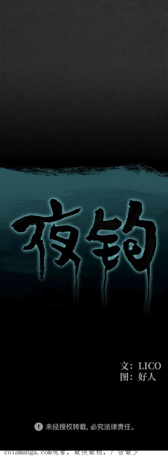 《夜钓》第20话 第108页
