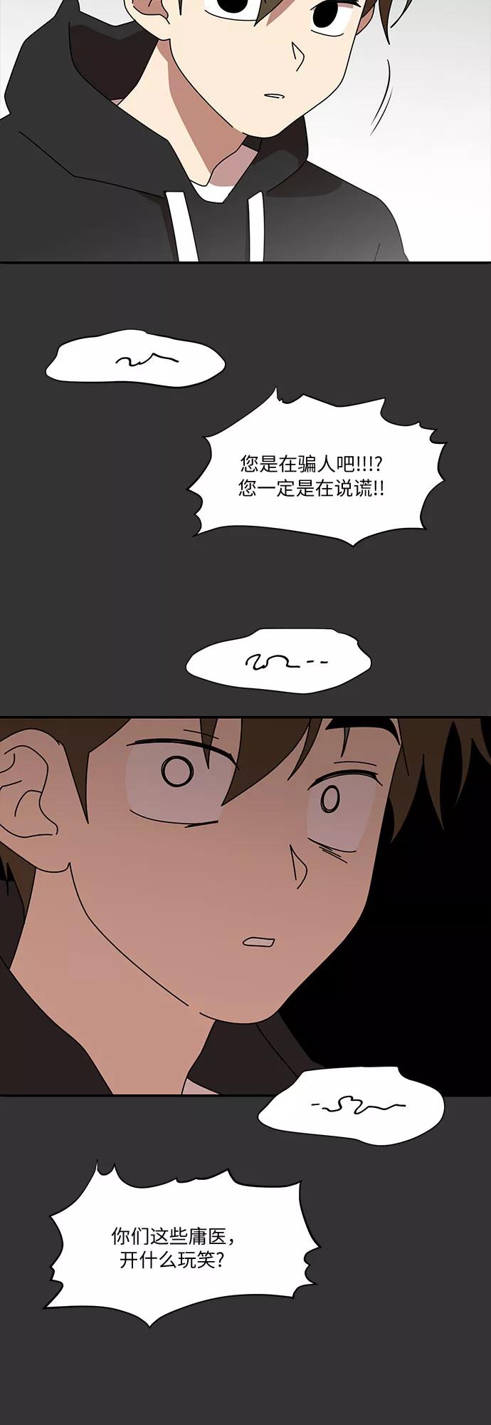 《她的遗愿清单》第21话 第48页