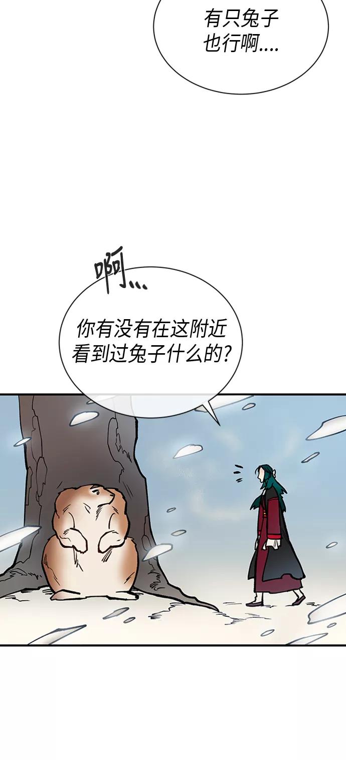 《天衡士》第21话 第36页